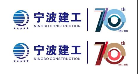 宁波建工创立70周年LOGO及主视觉正式发布！_浙江省钢结构行业协会