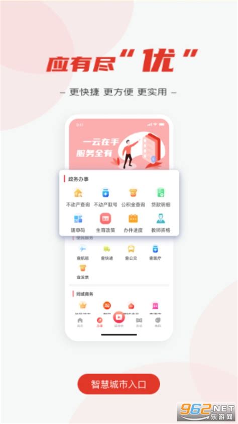 临汾云下载-临汾云app下载最新版本 v2.1.9-乐游网软件下载