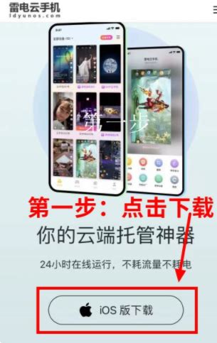 雷电云手机iOS版怎么下载-雷电云手机iOS版下载安装指南-玩爆手游网