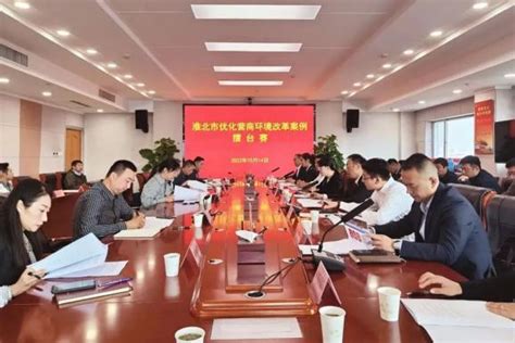 淮北市推动法治化营商环境建设优化升级_手机新浪网