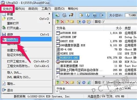 UltraISO软碟通中文版|UltraISO软碟通工具 官方最新版v9.7.2.3561 下载_当游网