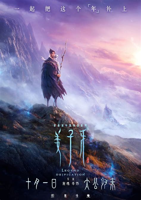 电影《姜子牙》国庆节将登陆全国IMAX®影院 IMAX专属海报曝光