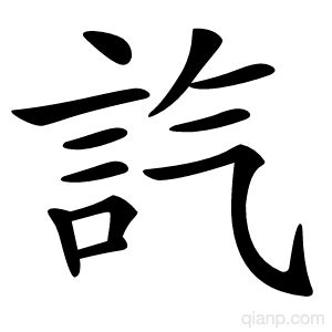 读ran的所有汉字 - 业百科