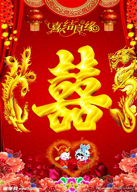 喜结良缘图片