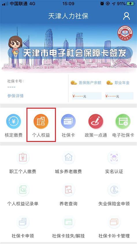 天津社保卡网上申领办理指南（手机+电脑）- 天津本地宝