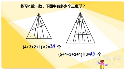怎么快速计算三角形个数方法？_搜狗指南
