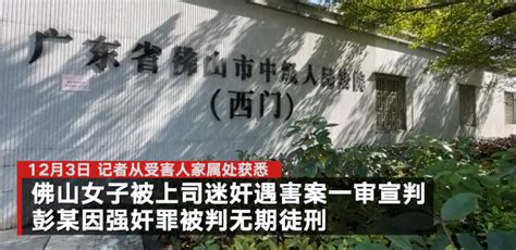 无期徒刑！23岁女子被男上司迷晕致死案宣判_凤凰网资讯_凤凰网