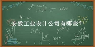 安徽工业大学校徽标志logo设计图片与含义_深圳vi设计公司