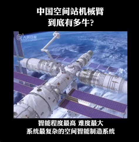 中国空间站机械臂到底有多牛：最真实还原人类手臂，可监视来访飞行器-千龙网·中国首都网
