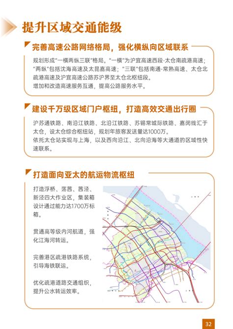 《太仓市国土空间总体规划（2021-2035）》公示_苏州地产圈