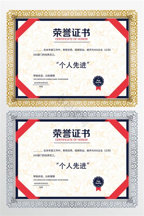 荣誉证书 先进个人 获奖证书设计图__广告设计_广告设计_设计图库_昵图网nipic.com