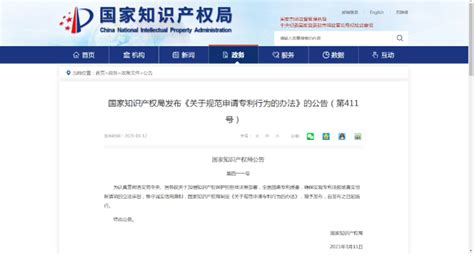国家知识产权局发布《关于规范申请专利行为的办法》的公告_黑龙江省版权保护协会