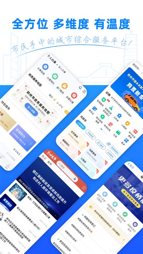 郑好办官方下载-郑好办 app 最新版本免费下载-应用宝官网