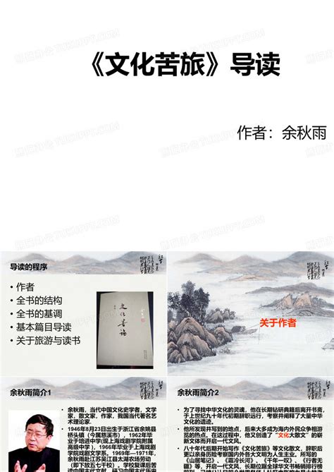 《文化苦旅》 电子版书免费下载.pdf - 微盘下载 - 小不点搜索