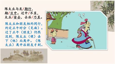 《陈太丘与友期》文言文原文注释翻译 | 古文典籍网