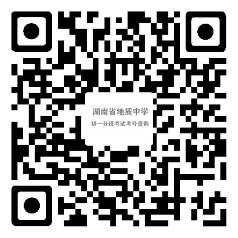 湖南省地质中学2019级初一新生分班考试须知 _教育资讯_奥数网