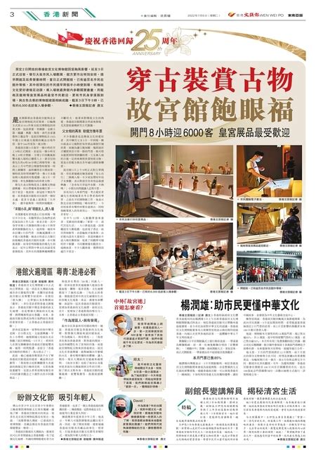 第 W3版:香港新聞 20220705期 国际日报