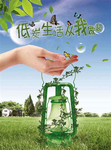 绿色出行低碳生活宣传海报_红动网