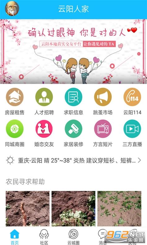 云阳人家2021最新版-云阳人家app下载v5.4.1.5 官方版-乐游网软件下载