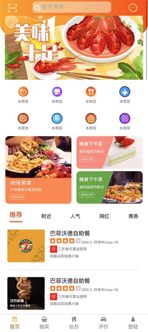 橙色的手机移动端美食团购页面模板-源码世界