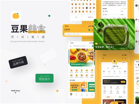 豆果美食IP形象设计、品牌设计、界面设计_幺零三-站酷ZCOOL