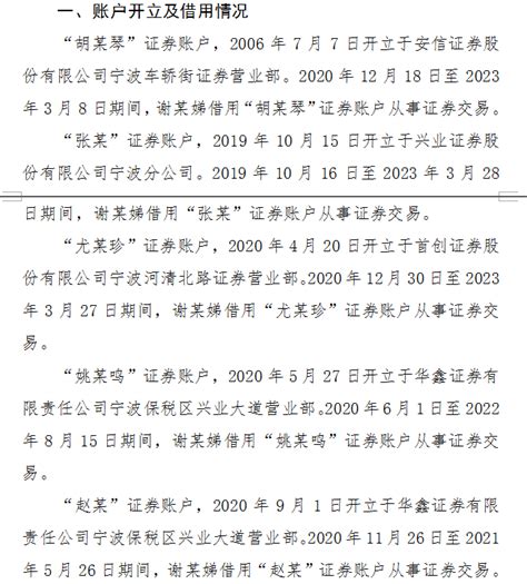 宁波“大妈”借用5个证券账户交易35亿元被罚40万元，重还是轻？_杭州网