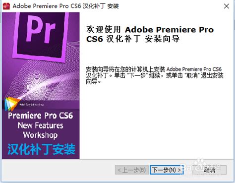Adobe Premiere Pro CS6怎么汉化 Premiere汉化教程--系统之家
