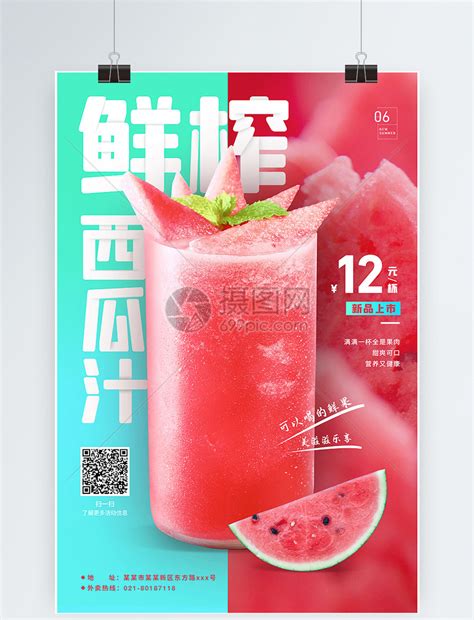 西瓜汁创意饮料海报设计图片免费下载_高清PNG素材_编号1krukkk2z_图精灵