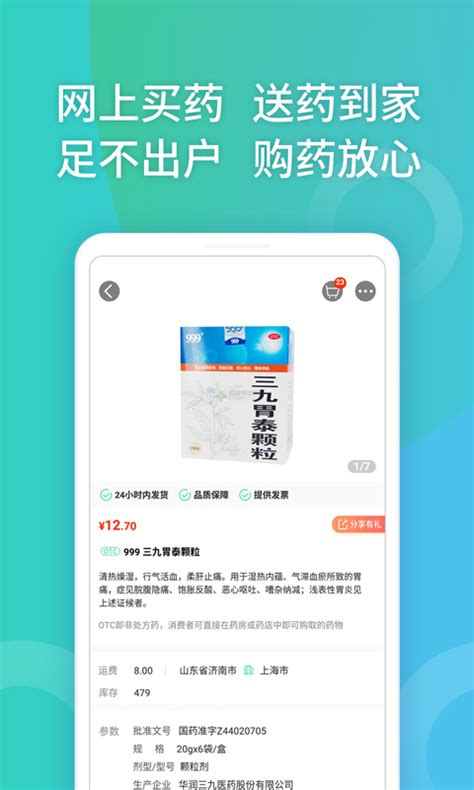 药房网商城下载2021安卓最新版_手机app官方版免费安装下载_豌豆荚