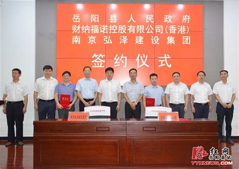 岳阳县成功签约2个项目 总投资近20亿元
