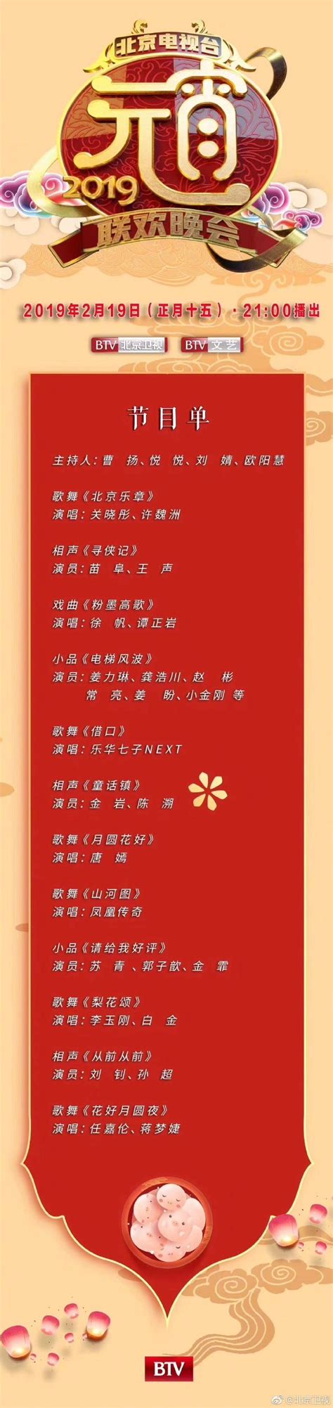 2019北京卫视元宵晚会阵容节目单（最新）- 南昌本地宝
