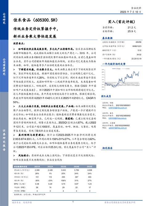 华福证券给予嵘泰股份买入评级，新能源业务进展顺利，一体化压铸稳步推进，目标价36.54元