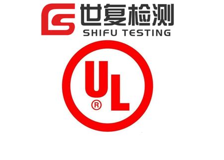 UL认证-精准通检测认证机构
