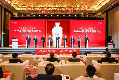 2020中国国际名酒博览会在四川宜宾开幕 - 封面新闻