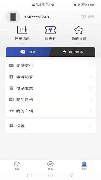 潜江停车app下载-潜江停车平台下载v1.1.1 安卓版-极限软件园