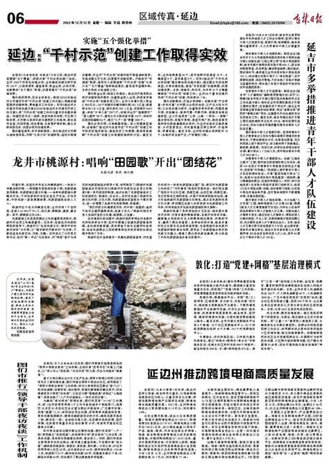 吉林日报-延边：“千村示范”创建工作取得实效