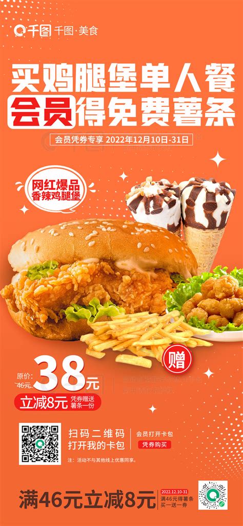 简约风美食餐饮快餐单人套餐促销手机海报免费下载_手机海报配图（1242像素）-千图网