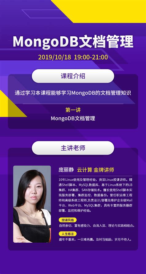 MongoDB文档管理-达内精品在线