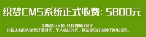 织梦CMS开启收费模式，商业授权费5800元，网站需要改版吗？_超级蜘蛛查