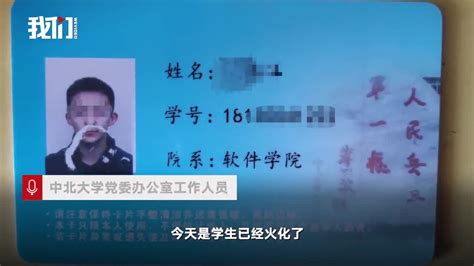 中北大学通报“学生坠楼事件”：排除他杀，遗体已火化