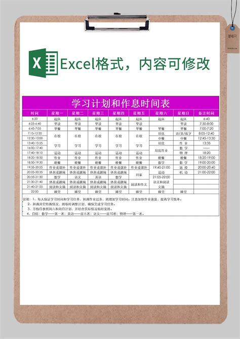 学生学习计划作息时间表excel模板_学生学习计划作息时间表excel模板下载_教育培训-脚步网