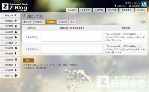 SEO小工具 - Z-Blog 应用中心