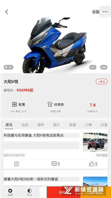 牛摩网摩托车报价大全2021下载-牛摩网摩托车报价app最新版下载v2.0.22手机版_新绿资源网
