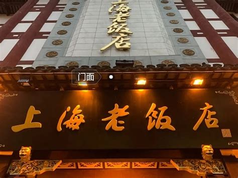魔都100：上海本帮菜的标杆！老饭店的"镇店之宝"光外卖每天都有上千只——上海热线魔都100