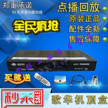 北京歌华有线超清高端4K有线机顶盒智能卡遥控器超高清频道_虎窝淘