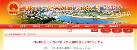 2023年吉林省通化市事业单位公开招聘基层治理专干214人公告