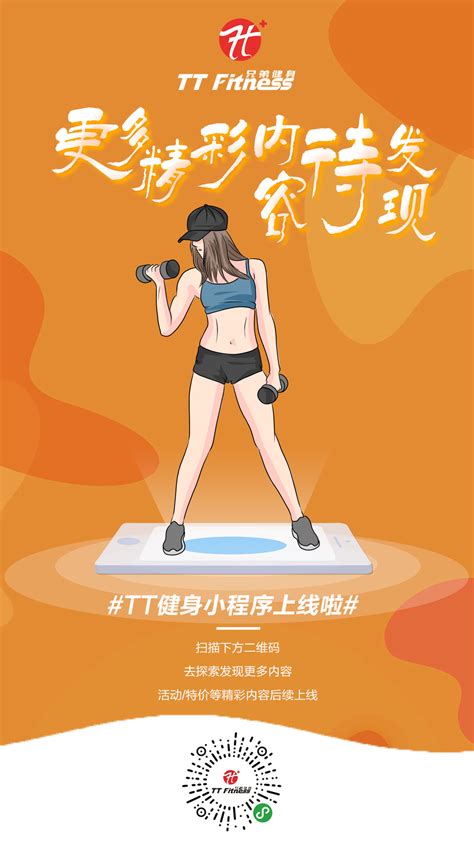 健身小程序宣传|平面|海报|韩没力 - 原创作品 - 站酷 (ZCOOL)