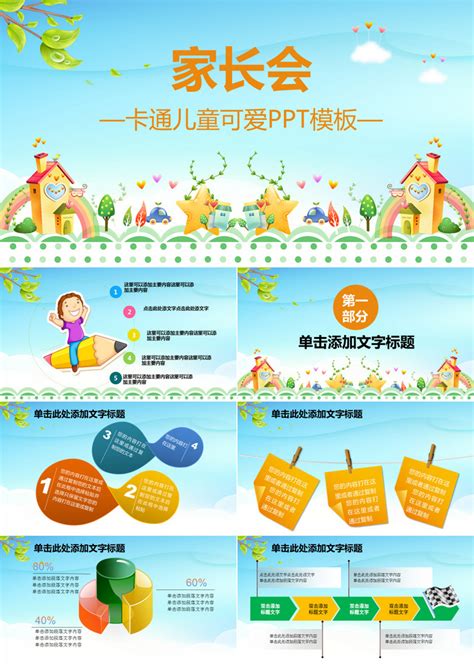 幼儿园家长会儿童小学课件PPT模板下载_熊猫办公