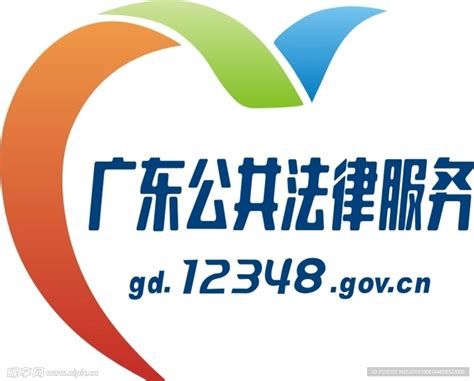 广东公共法律服务标识设计图__公共标识标志_标志图标_设计图库_昵图网nipic.com