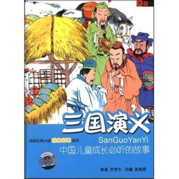 三国演义:经典故事（2CD） - - - 京东JD.COM